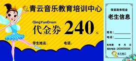 代金券