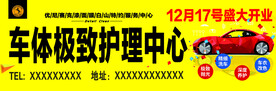 车体极致护理