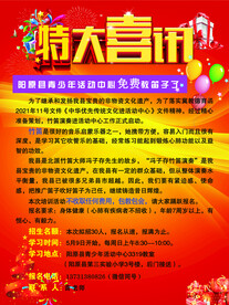 特大喜讯  招生
