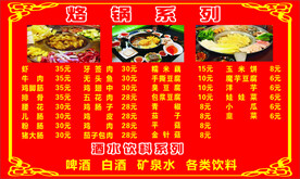 特色烙锅价格表    