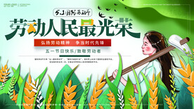 五一劳动节