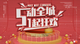 五一劳动节