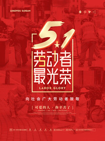 五一劳动节
