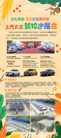 驾校巡展会展架