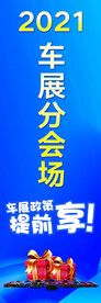 车展刀旗