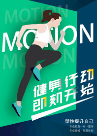 健身海报