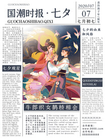 国潮海报 七夕