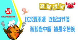 自助餐厅温馨提示