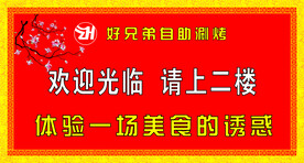 自助餐厅喷绘