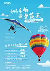 清新简约飞行营地海报