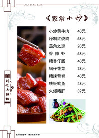 家常