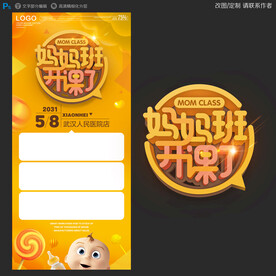 妈妈班 母婴系列 带字体文件