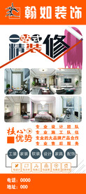 装修展架 装修海报