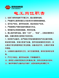 电工岗位职责
