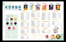 奶茶价目表