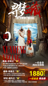 西藏旅游海报