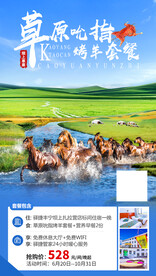 内蒙古旅游海报