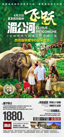 西双版纳旅游海报