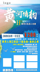 黄河口五一旅游宣传海报