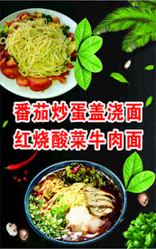番茄炒蛋盖浇面 红烧酸菜牛肉面