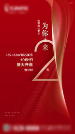 倒计时