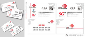 中国联通名片模版设计1