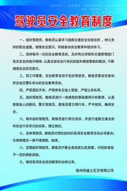 驾驶员安全教育制度