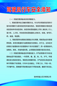 驾驶员行车安全须知