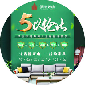装修公司地贴