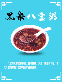 八宝粥