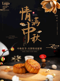 中秋节法式月饼促销海报
