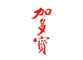 最新版加多宝饮料logo标志