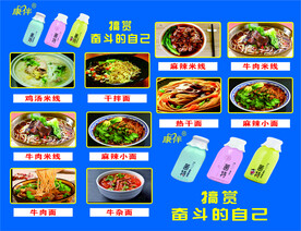 菌特 饭店展板