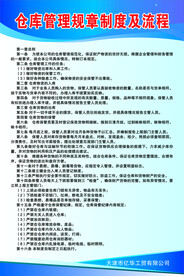 仓库管理规章制度及流程