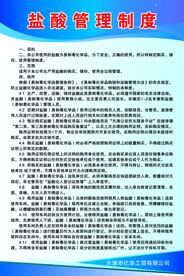 盐酸管理制度
