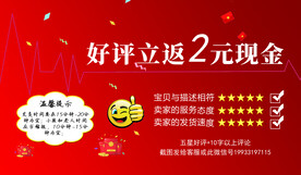 好评返现