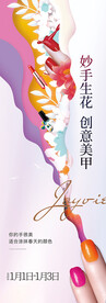 美甲海报