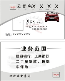 汽车名片