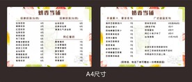 奶茶 小吃 菜牌 价目表 