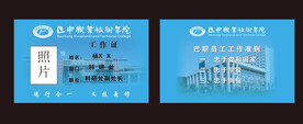工作证