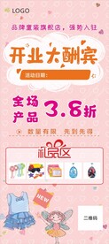 童装开业