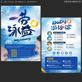 一劳泳逸 婴儿游泳系列