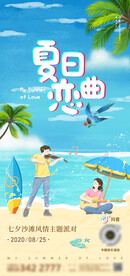 夏日恋曲