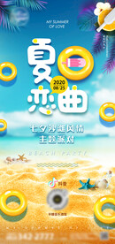 夏日恋曲
