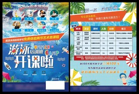 游泳培训 健身 暑假班招生