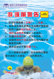 游泳须知 