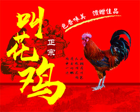 叫花鸡手提袋