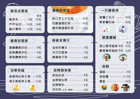奶茶菜单