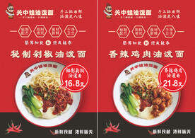 关中娃油泼面