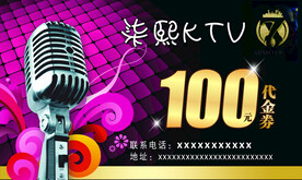 KTV代金券名片